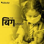 कोरोना खतरे के बीच खुलेंगे स्कूल, सुरक्षा और शिक्षा दोनों जरूरी