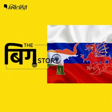 रूस में भारत-चीन के बीच बातचीत के मायने, किसका पलड़ा भारी