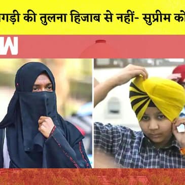 Supreme Court ने Hijab मामले पर कहा- पगड़ी की तुलना हिजाब से नहीं कर सकते I Turban I Karnataka
