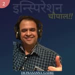 Hello SEXuality - EP -02 - Dr Prasanna Gadre