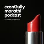 47. What Lipstick Tells Us About Economy? - लिपस्टिक आपल्याला अर्थव्यवस्थेबद्दल काय सांगते?