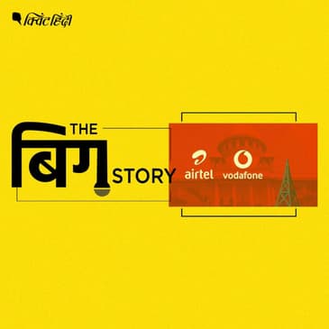 AGR पर फैसले से कट सकती है आम आदमी की जेब, क्या है पूरा विवाद?