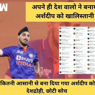 Arshdeep Singh को Khalistani बताने वालों की सोच छोटी I India VS Pakistan I Asia Cup T20 I Khalistan