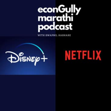 43. Disney vs. Netflix - डिस्नी वि. नेटफ्लिक्स