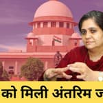 SC ने Teesta Setalvad को दी अंतरिम जमानत, कोर्ट ने पूछा-जांच में अब तक क्या मिला? Gujarat 2002| Modi