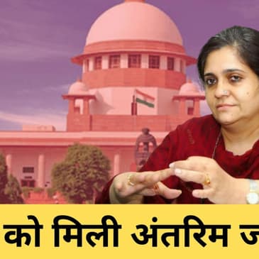 SC ने Teesta Setalvad को दी अंतरिम जमानत, कोर्ट ने पूछा-जांच में अब तक क्या मिला? Gujarat 2002| Modi