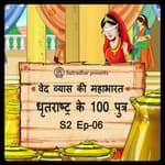 Episode 6- Dhritrashtra ke 100 putr (धृतराष्ट्र के 100 पुत्र)