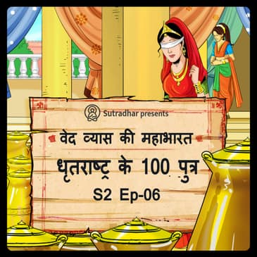 Episode 6- Dhritrashtra ke 100 putr (धृतराष्ट्र के 100 पुत्र)