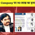 D Company पर NIA ने रखा 90 लाख का इनामI UnderworldI Dawood Ibrahim| Don| Chhota Shakeel| Mumbai