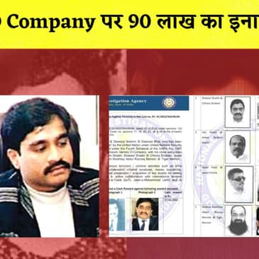 D Company पर NIA ने रखा 90 लाख का इनामI UnderworldI Dawood Ibrahim| Don| Chhota Shakeel| Mumbai