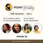 Ep 85 | Goshti Mahatvachya Bhag 1