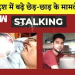 Ankita की तरह और भी लड़कियां हो रही है Stalking की शिकारI MaharashtraI MumbaiI Dumka| Jharkhand
