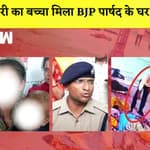 Uttar Pradesh: चोरी का बच्चा मिला BJP पार्षद के घर सेI FirozabadI Mathura| Child Kidnapping| CM Yogi