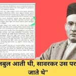Karnataka Textbook Row: चिड़िया पर बैठकर जेल से उड़ जाते थे Savarkar, करते थे मातृभूमि का दर्शन| BJP