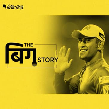 MS धोनी: झारखंड के माही से क्रिकेट के कैप्टन कूल तक सफर