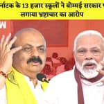 Karnataka के 13 हजार स्कूलों ने Bommai government पर लगाया Corruption का आरोप| BJP| PM Modi