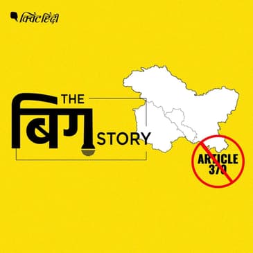 कश्मीर के लिए 5 अगस्त के मायने, 1 साल में कहां तक पहुंचा ‘विकास’?
