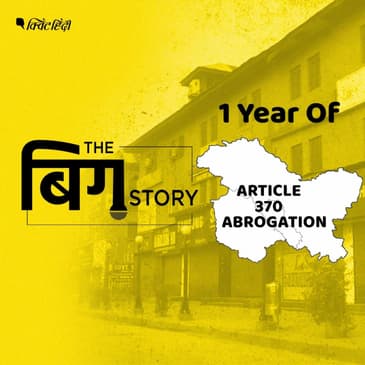 आर्टिकल-370 : एक साल बाद 'कश्मीर' का हाल, कश्मीरियों की जुबानी सुनिए