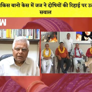 Bilkis Bano Case में Judge ने दोषियों की रिहाई पर उठाए सवालI Justice UD Salvi| Gujarat| SupremeCourt