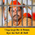 T Raja Singh को फिर से पुलिस ने किया गिरफ्तार, Central Jail भेजा जायेगा| Prophet Muhammad| BJP MLA