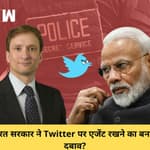 भारत सरकार ने Twitter को पेरोल पर एजेंट रखने का बनाया दबाव? Zatko का बड़ा खुलासा | Indian Government