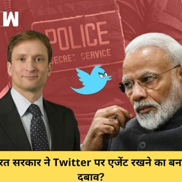 भारत सरकार ने Twitter को पेरोल पर एजेंट रखने का बनाया दबाव? Zatko का बड़ा खुलासा | Indian Government