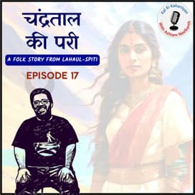 Episode 17 - Chandrataal Ki Pari (A Lahaul-Spiti Folk Story)
