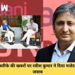 NDTV के Prime Time एंकर Ravish Kumar ने इस्तीफे की अटकलों को लेकर दिया बड़ा बयान| Adani| AMNL