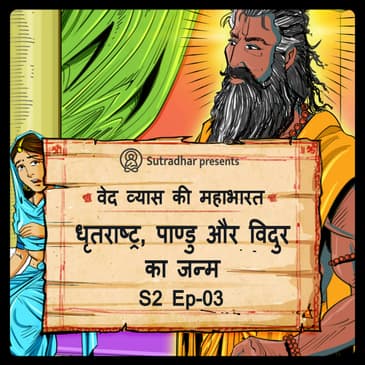 Episode-3 Dhritarashtra, Pandu aur Vidur ka janm (धृतराष्ट्र, पाण्डु और विदुर का जन्म)
