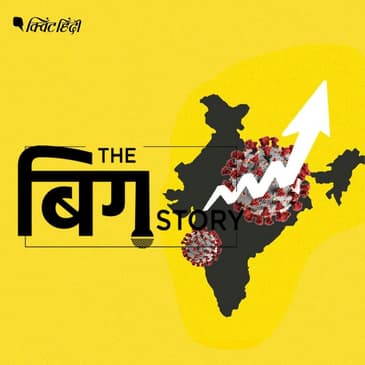 भारत: तीन हफ्ते में 5 लाख केस, एक्सपर्ट्स से समझिए अब तक का सफर