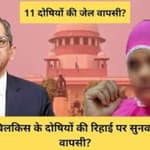 Bilkis Bano की बड़ी जीत, SC में दोषियों की रिहाई पर होगी सुनवाई CJI NV Ramanna के सामने होगी सुनवाई