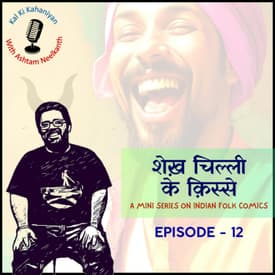 Episode 12 - Sheikh Chilli Ke Qisse (Comic from Haryana)