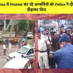 Patna में Protest कर रहे शिक्षक अभ्यर्थियों पर Police ने बरसाईं लाठियां, दौड़ा-दौड़ा कर पीटा |