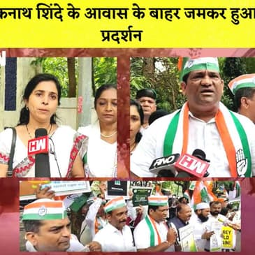Eknath Shinde के आवास के बाहर Aarey Carshed को लेकर जमकर हुआ ProtestI Thane| Shivsena| Forest| BJP