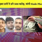 Cyber ठगों ने 100 Apps के जरिए ठगे 500 करोड़, China भेजी Users की Personal Detail| Personal Loan