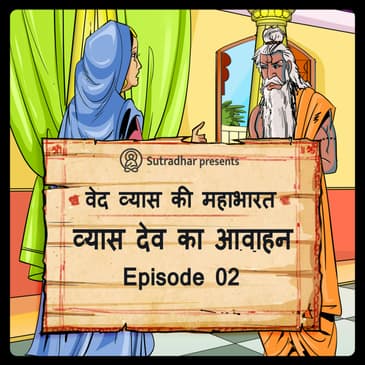 Episode 2- Vyas dev ka avahan (व्यास देव का आवाहन )