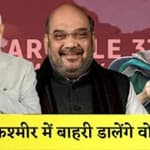 Kashmir में 370 के बाद होने जा रहा है सबसे बड़ा बदलाव, Omar Abdullah, Mehbooba Mufti BJP पर भड़के