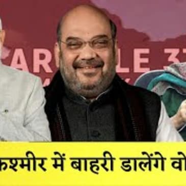 Kashmir में 370 के बाद होने जा रहा है सबसे बड़ा बदलाव, Omar Abdullah, Mehbooba Mufti BJP पर भड़के