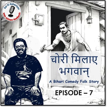 Episode 7 - Chori Milaye Bhagwan (A Bihari Folk Comedy)
