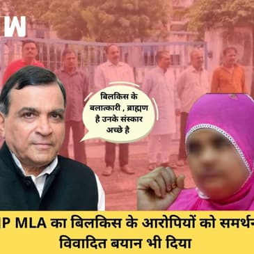 BJP MLA CK Raulji का शर्मनाक बयान,Bilkis Bano के दोषियों की तारीफ, कहा- ब्राह्मण है अच्छे संस्कार है
