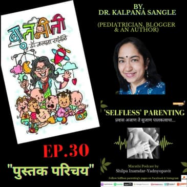 पुस्तक परिचय "बालनीती " - डॉ. कल्पना सांगळे [Book review with Dr.Kalpana Sangle]
