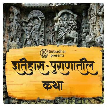 स्यमंतक मण्याची कहाणी