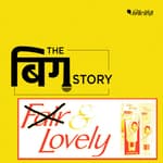 'फेयर एंड लवली' तो बदल गई, लेकिन 'गोरेपन' पर समाज की सोच कब बदलेगी