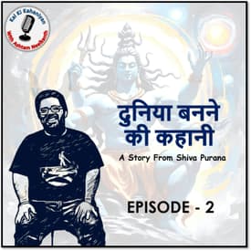 Episode 2 - Duniya Banne Ki Kahani (A Shiv Purana Story)