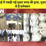 Mumbai में पकड़ी गई हज़ार रुपए की Drugs,Gujarat से है ConnectionI Vasai Virar| NCB| Maharashtra Police