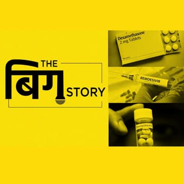 कोरोना का इलाज क्या मिल गया है? जानिए किस्सा इन तीन दवाईयों का