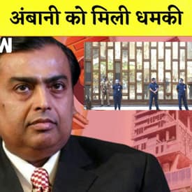 Mukesh Ambani को मिली धमकी, आरोपी हुआ गिरफ्तार