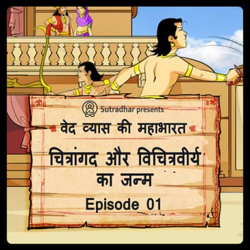 Episode-1 Chitrangad aur Vichitraviry ka janm (चित्रांगद और विचित्र वीर्य का जन्म)