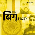 पॉडकास्ट | तिरंगे में लिपटे अपने घरों को लौटे शहीद जवान