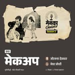 एका एकाकी मुलीची अंतर्मुख करणारी कथा | Marathi Katha | Menaka Classics
